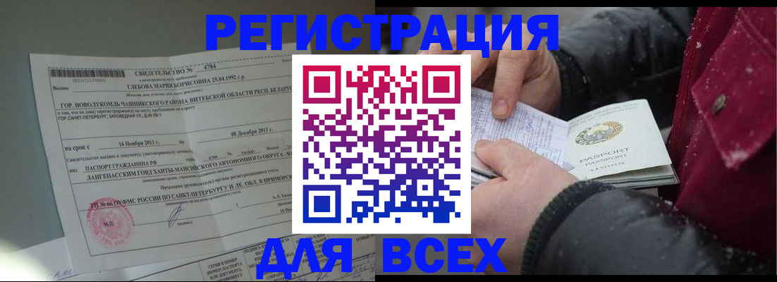 временная регистрация недорого в Южноуральске