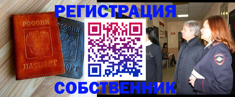 временная регистрация для школы в Южноуральске